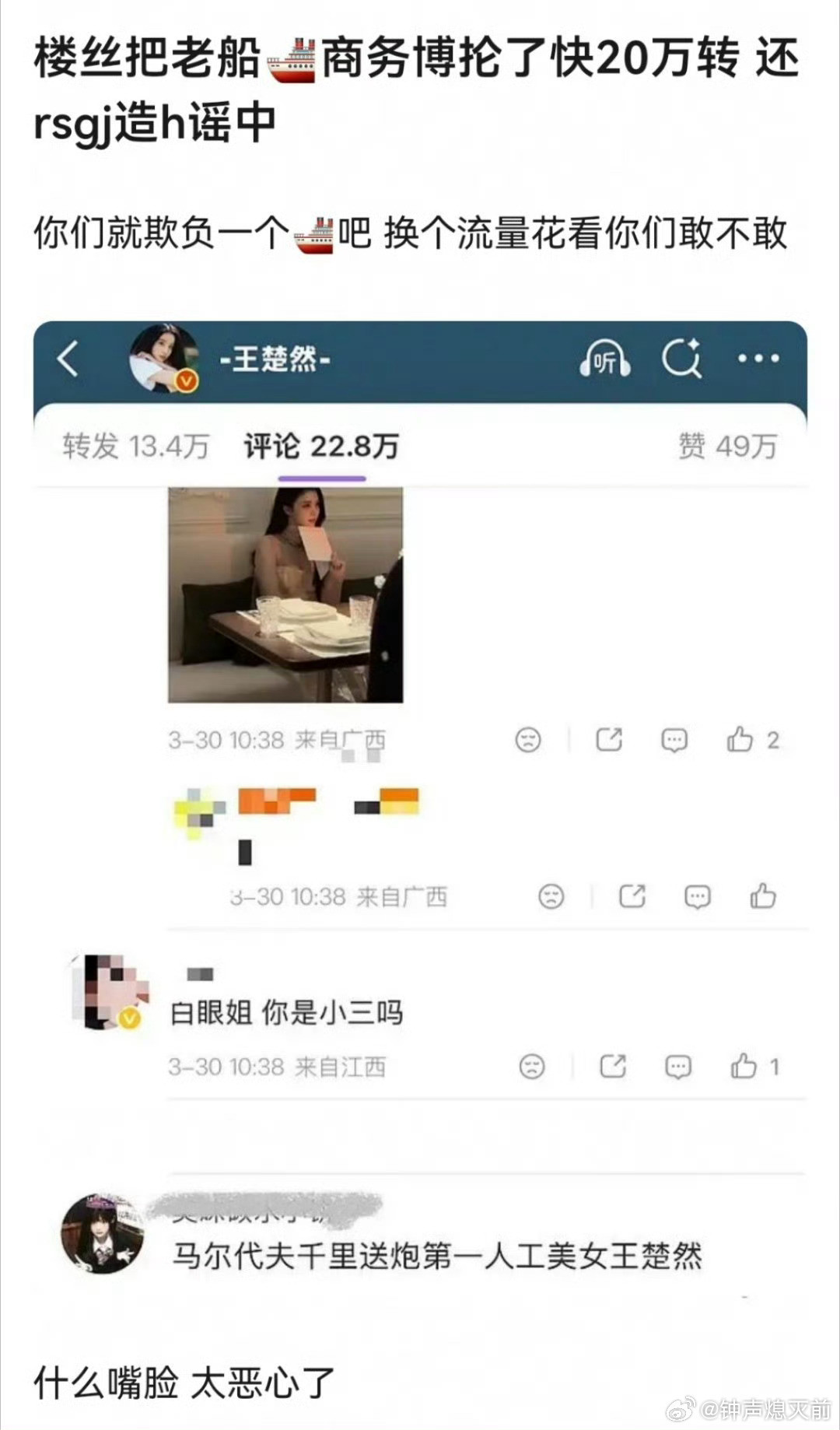 谁看了王楚然转发区不说一句美女好惨，这都能扯上关系