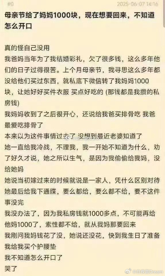 1000块，还是私房钱
