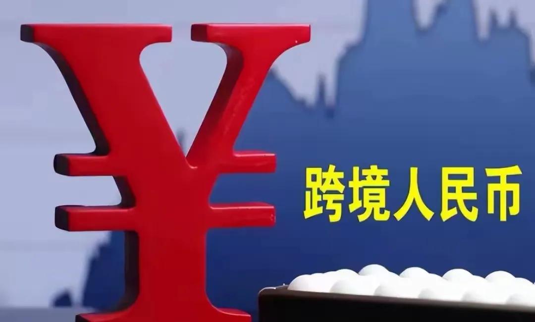 里程碑！截止2025年，人民币在中国跨境交易中的结算比例突破54%，将美元占比挤