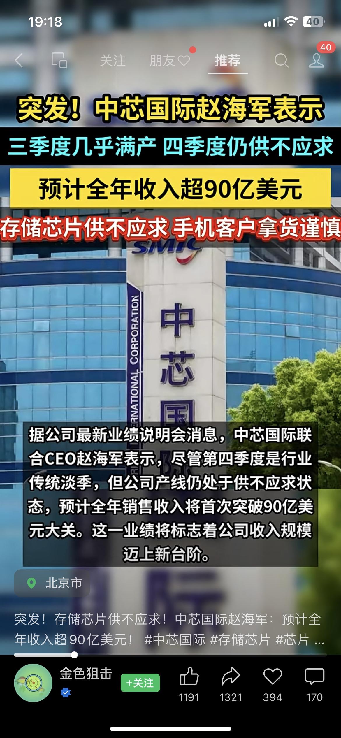🔥中芯国际杀疯了！三季度满产就算了，四季度淡季还供不应求！炒股的朋友注意！
