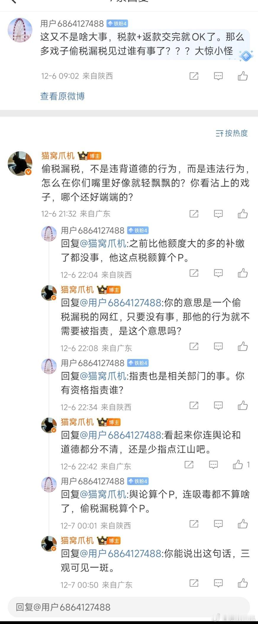 我时常怀疑，在手机的另一头打字的，究竟是什么三观？