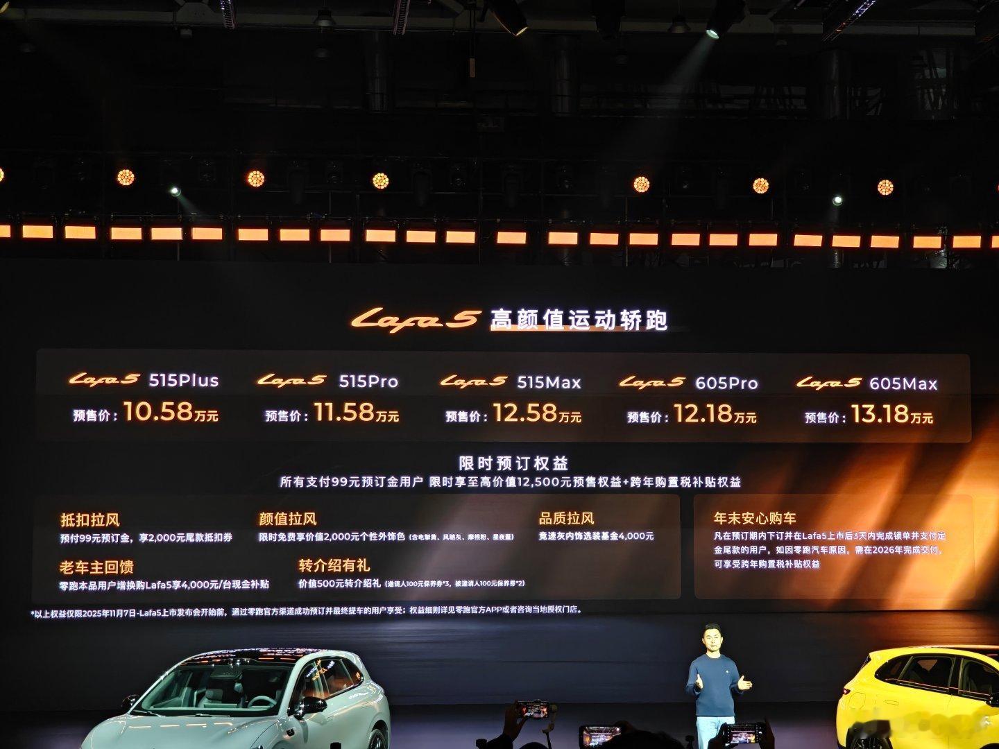 零跑Lafa5预售价来了515km版本10.58万起605km版本12.18万起