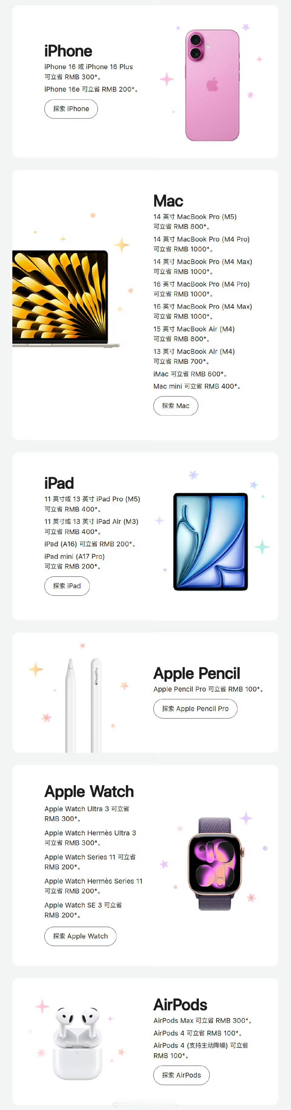 苹果推出新春优惠官网也就笔记本+24期免息叠加新春优惠比较划算了，其他产品降的这