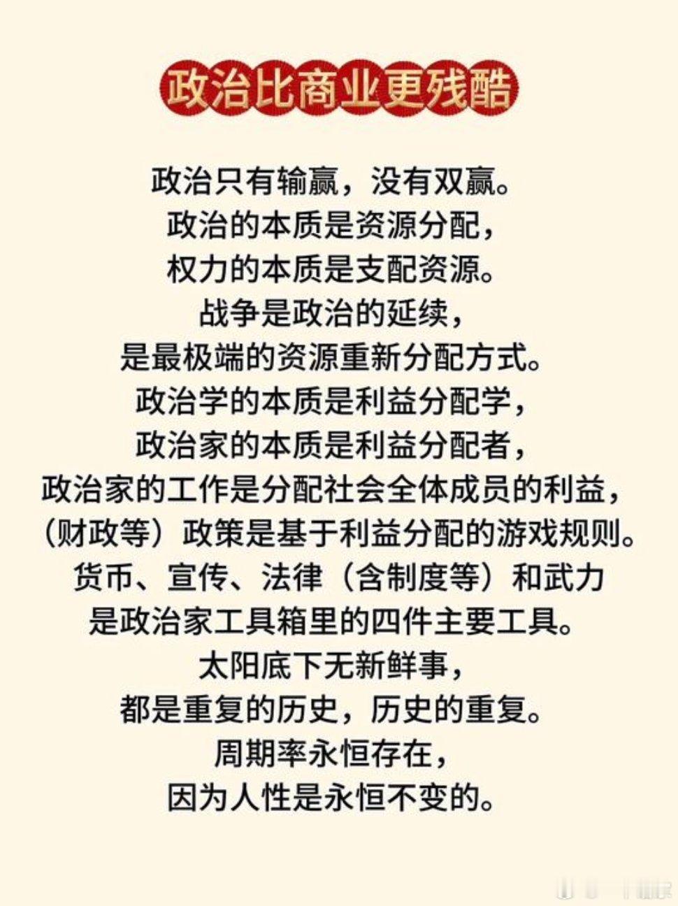 政治比商业更残酷​​​