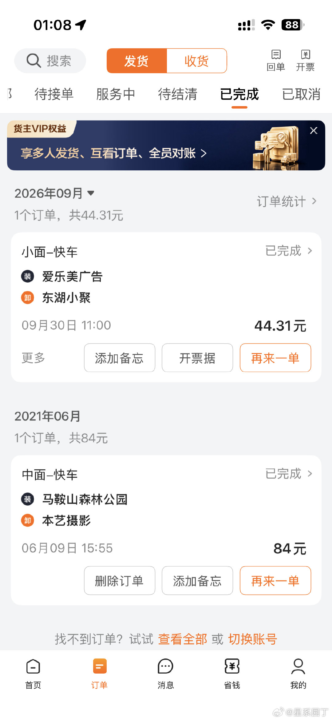 历史的轮回​​​