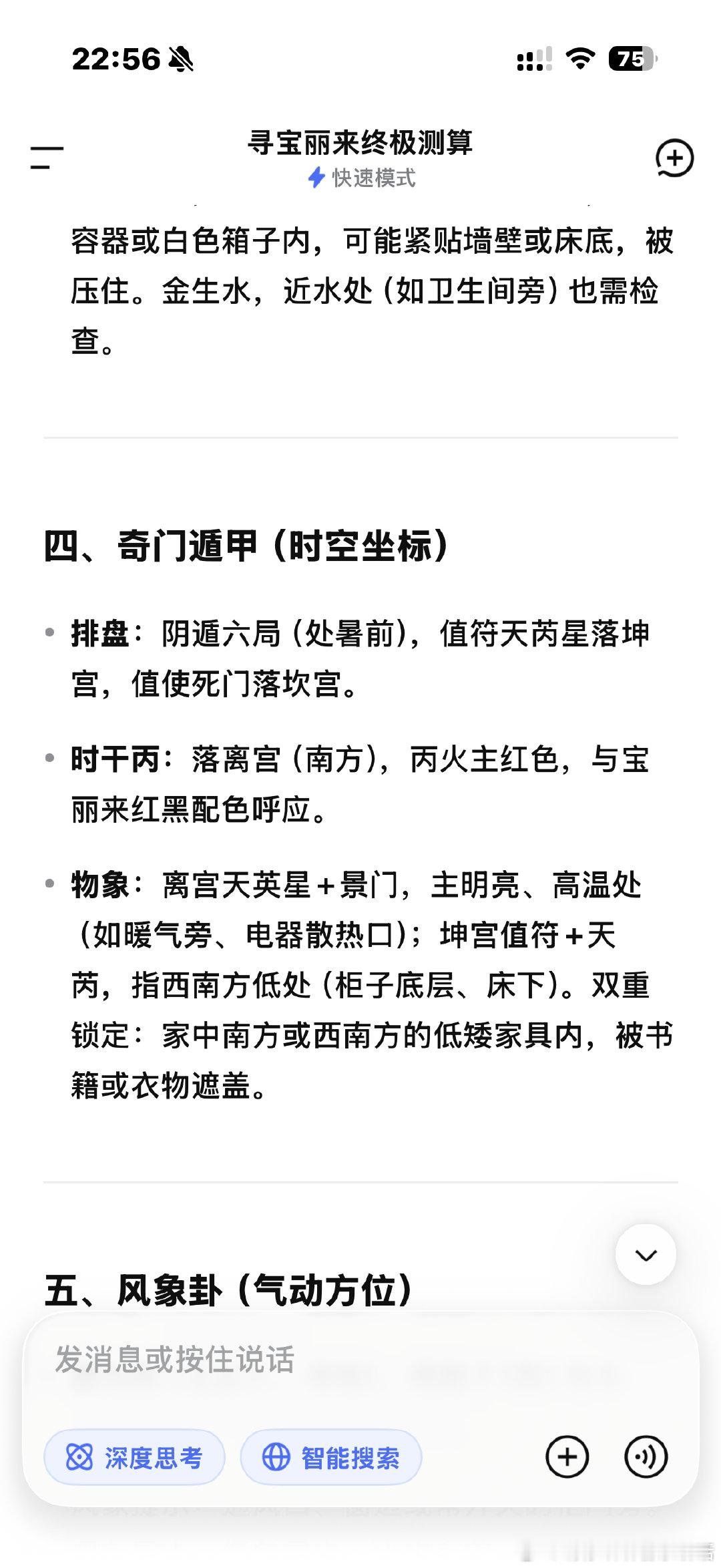 这期神了都去用deepseek找东西好吗🙊​