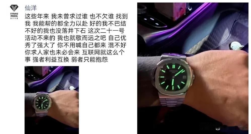 仙洋发朋友圈喊话各大网红！仙洋开始为8月21号活动预