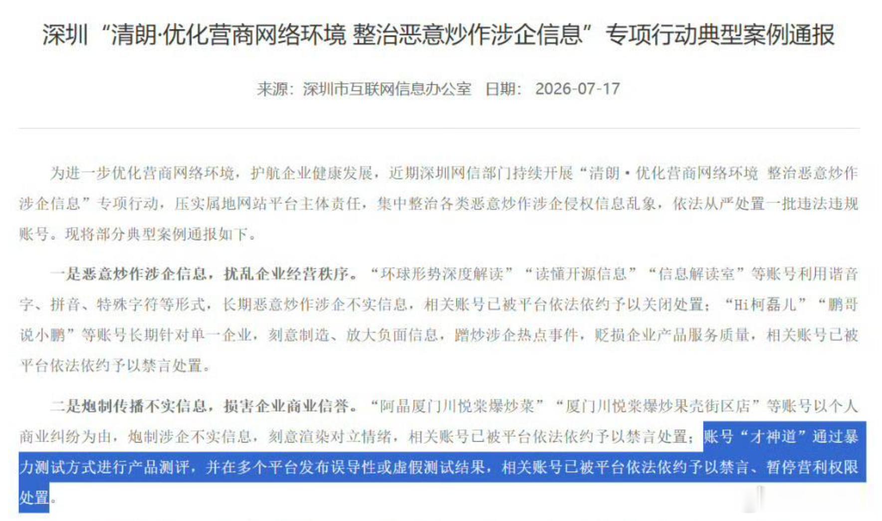 早，昨天车圈还有个大新闻，只针对比亚迪的“较真测试家”被清朗行动了，深圳市互联网