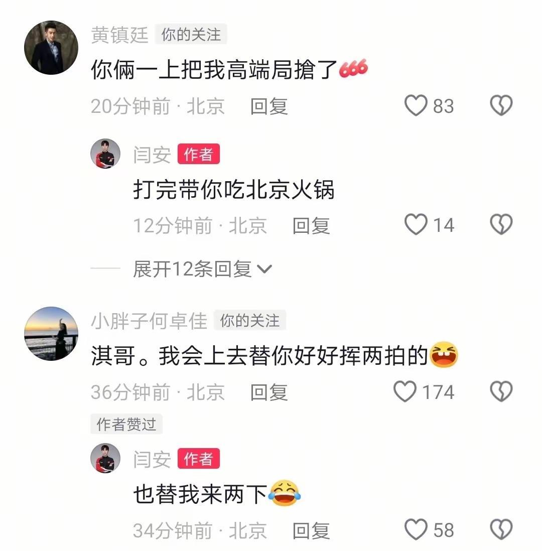 黄镇庭何卓佳与闫安程靖淇互动太逗了，大圣咋滴这是怕没高端局打吗？佳佳要替身昔日队