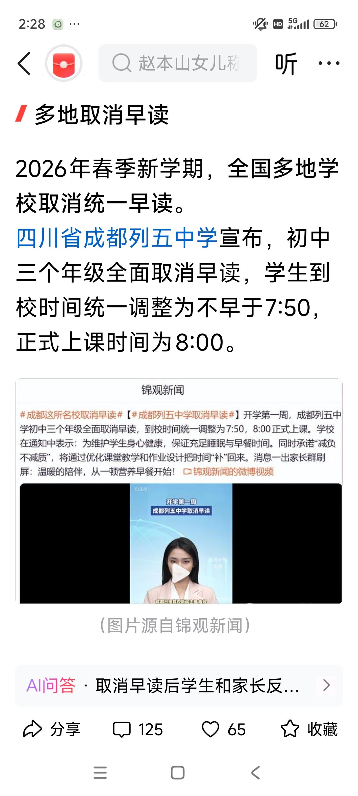 全国多地中学取消早读，学生到校时间不早于7:50。又是一股春风，只是不知道这股风