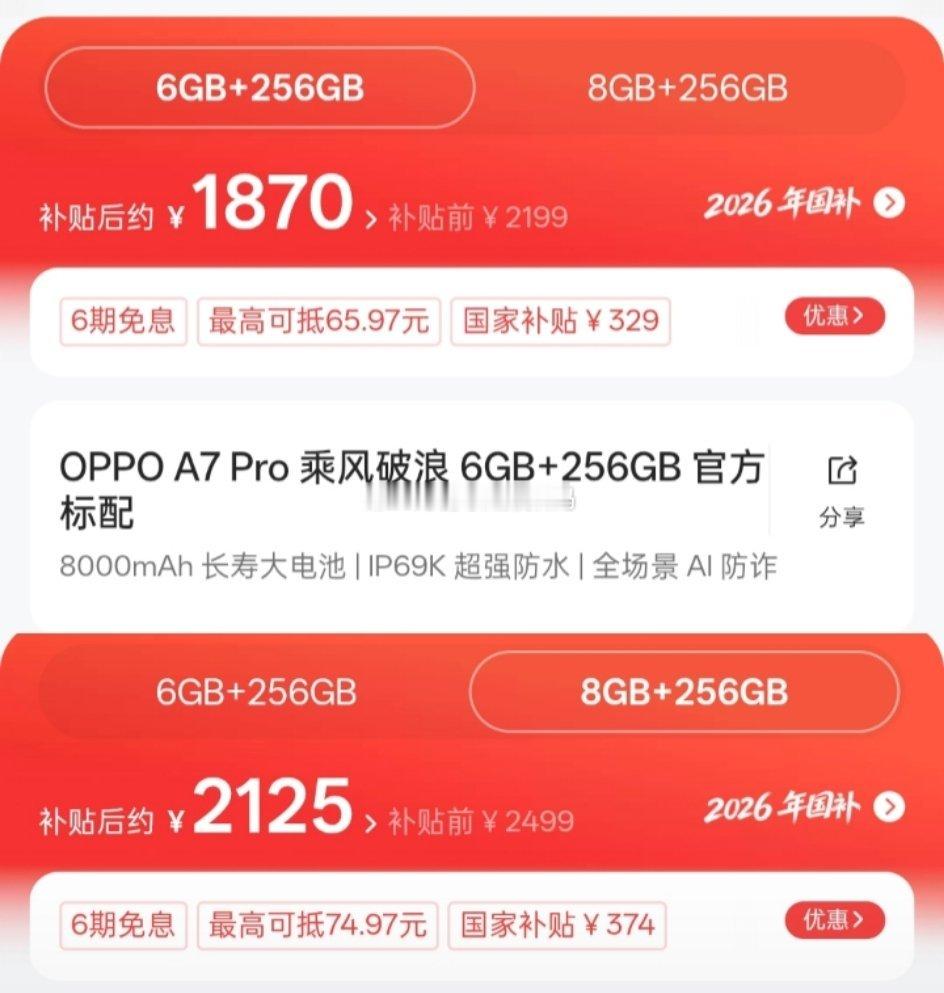 OPPOA7Pro发布(PYE110)，天玑6360(原810)，支持内存卡2tb，八千电池+45w