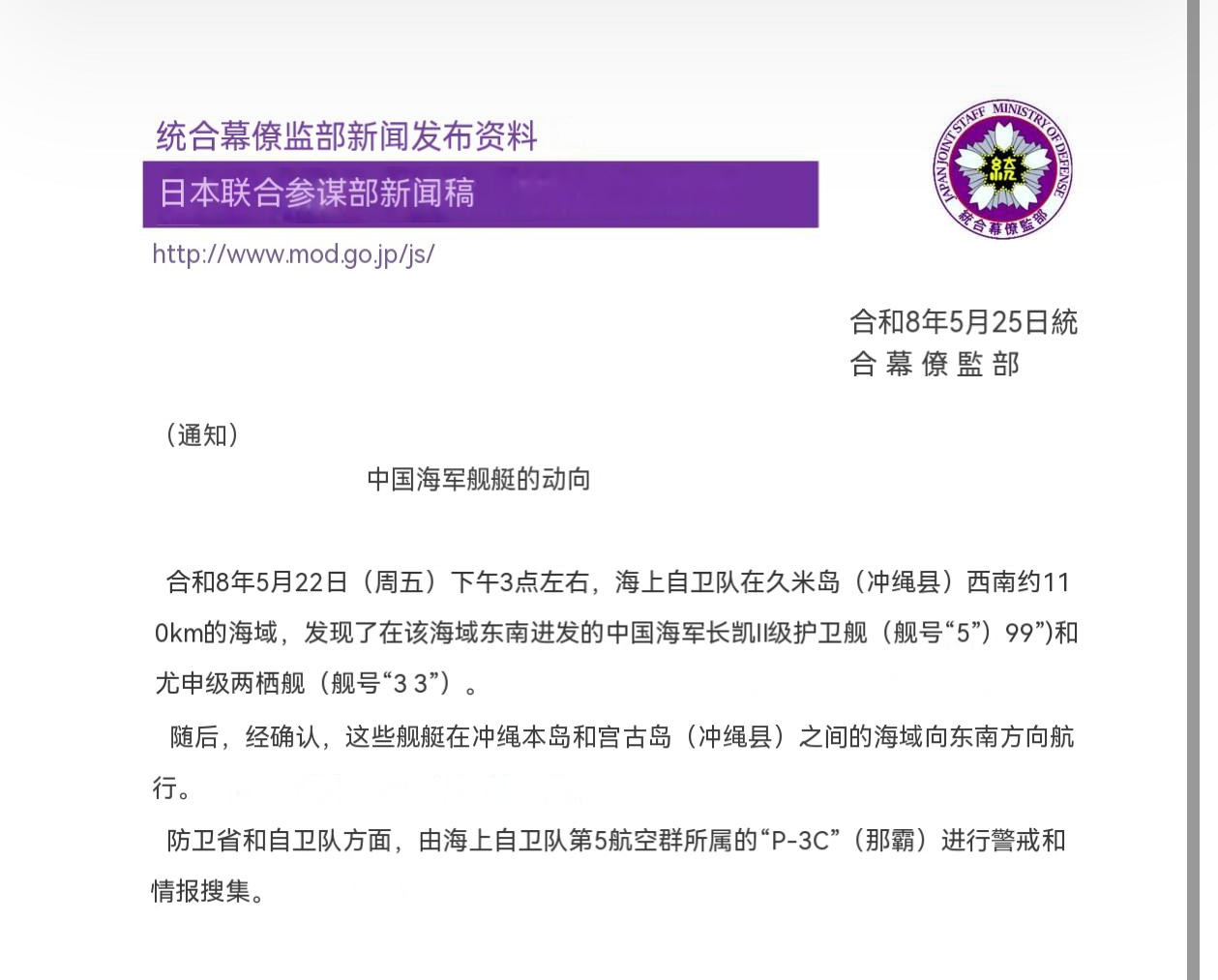 安徽舰编队出西太——日本防卫省发布消息称，5月22号，由075型两栖攻击舰安徽舰