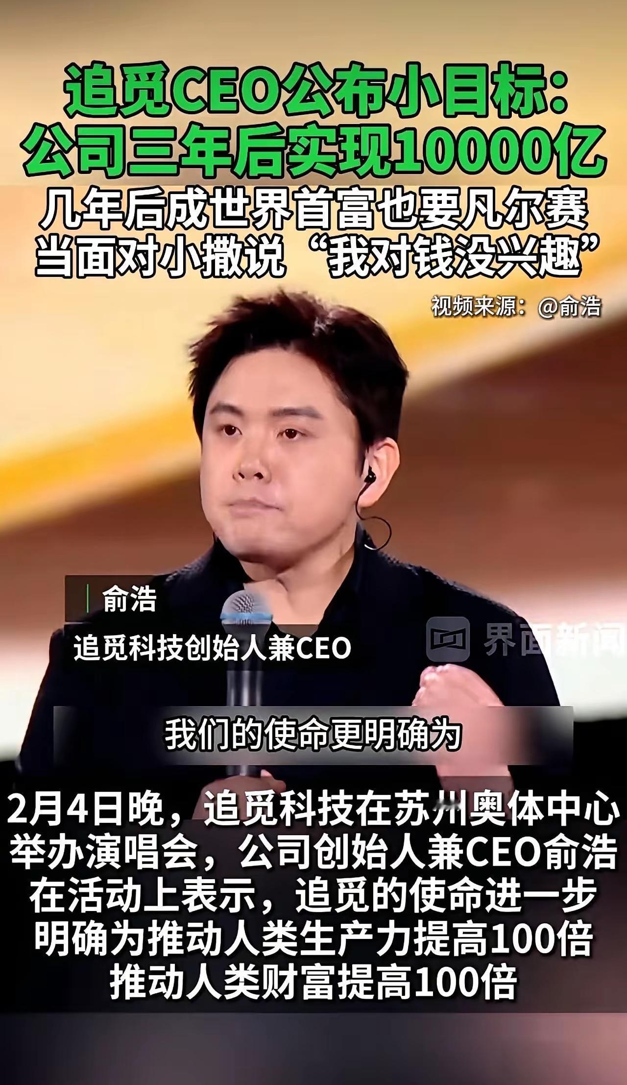 追觅的俞浩原来是87年的四十岁不到。普通人也许是吹牛看了他的履历，感觉吹牛还