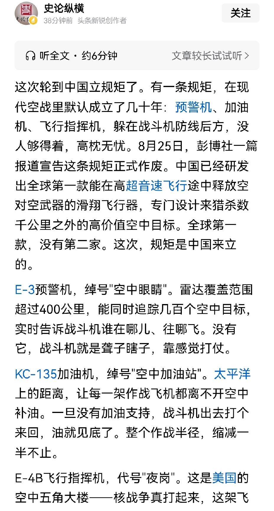 【美参联会主席：美国侦测发现中国高超声速飞行器在大气层边缘飞行途中释放了一枚子飞