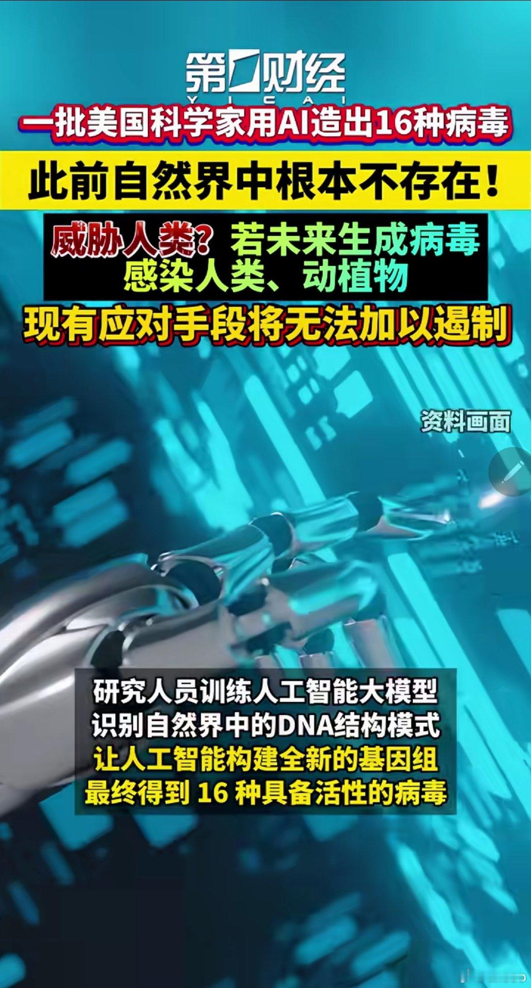 美科學家造出16種自然界不存在的病毒圖文源自：第一財經