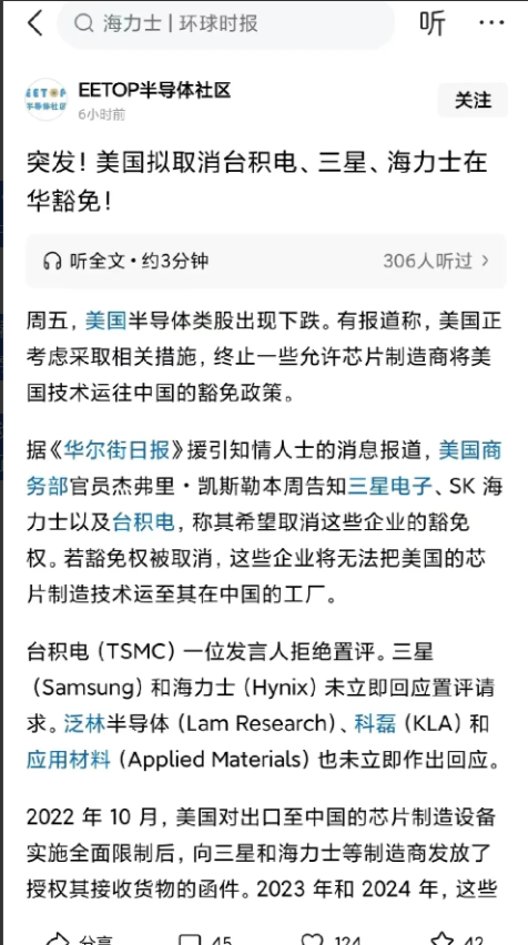 看吧！美国又对咱芯片下黑手了！《华尔街日报》刚曝出，美国官员正威胁要掐断三星、S