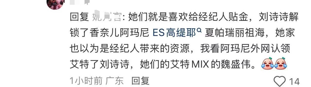 刘诗诗穿阿玛尼等顶级高定，外网总部认领艾特的是刘诗诗，不是经纪人，有些人艾特的是