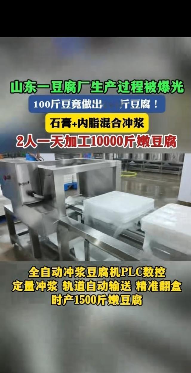 关于豆腐的科技，这你受得了吗[捂脸哭][捂脸哭][捂脸哭]一百斤黄豆愣是