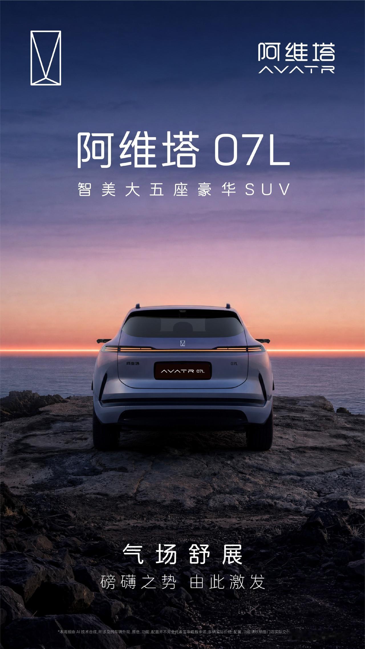 阿维塔07L的新定位智美大五座豪华SUV这应该就是阿维塔之前说的“大五座”吧