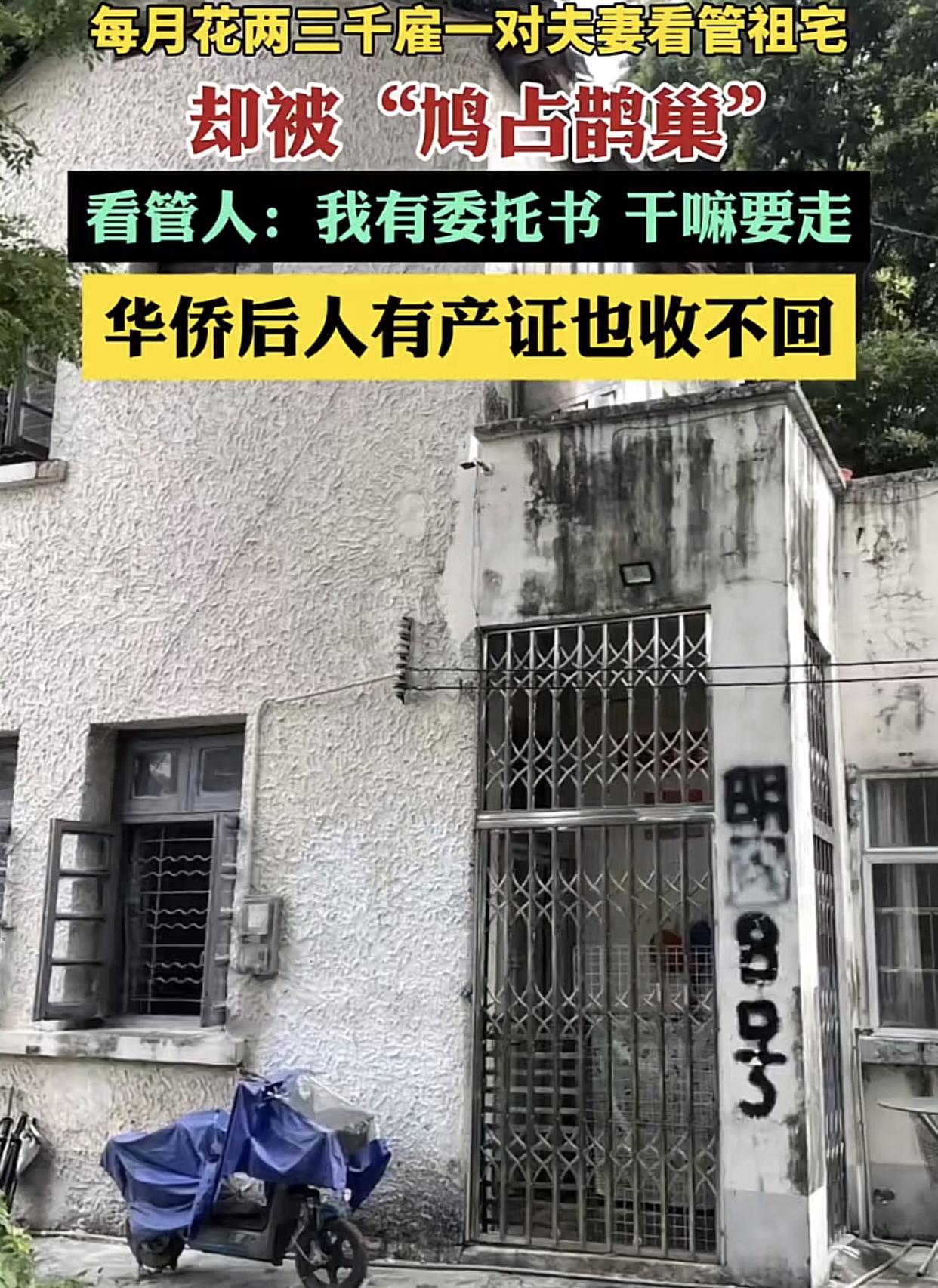 广州东山口明圆洋楼区，培正路8号这栋楼的权属纠纷，看来，就是请包公来审，也难了断