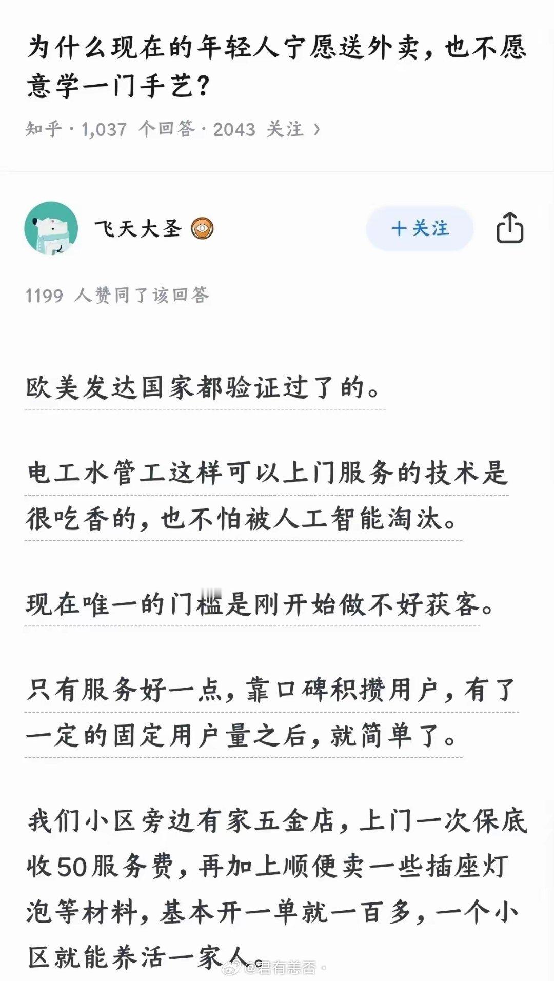 为什么现在的年轻人宁愿送外卖，也不愿意学一门手艺？欧美发达国家都验证过了的。很多