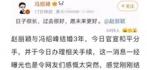 赵丽颖冯绍峰离婚四年名字难分开，新恋情曝光前夫秀恩爱赵丽颖刚被传和导演过从甚密