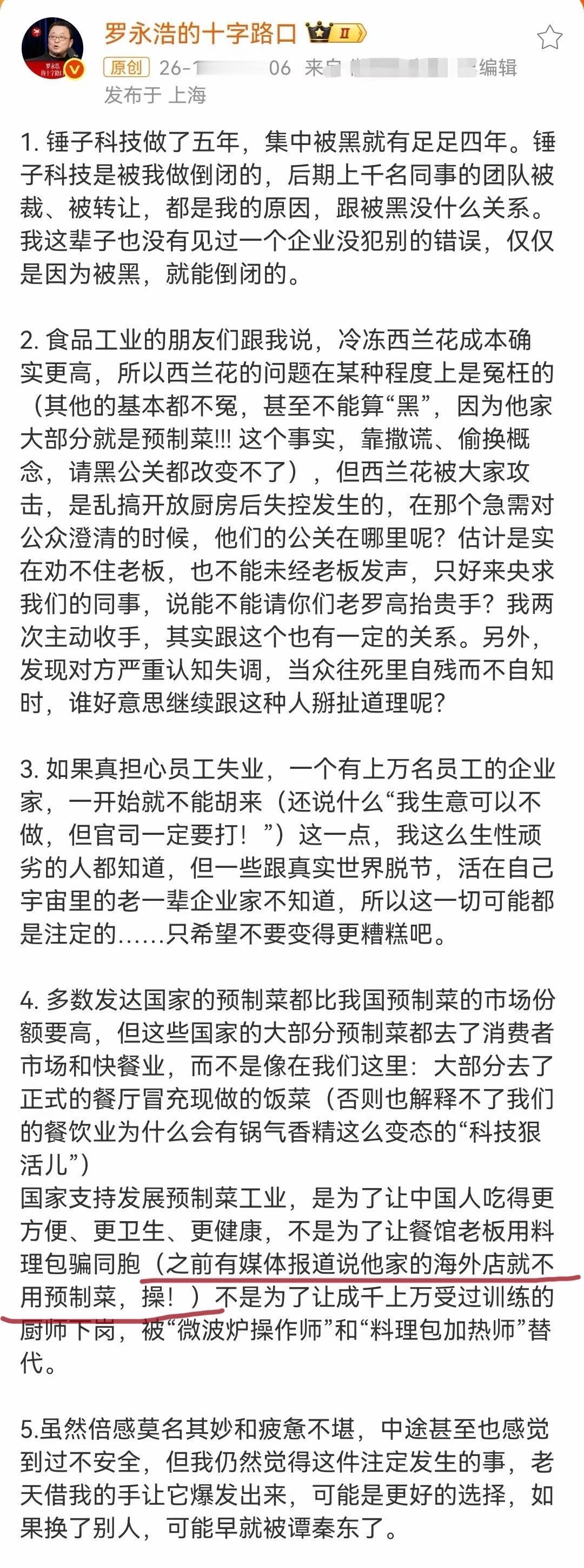 罗永浩一个“操”字，可以说又一次把贾国龙逼上了风口浪尖。这个贾老板也真是脑袋大脖
