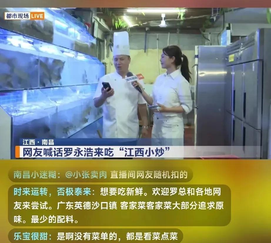 江西小炒是懂得接流量的！罗永浩今晚开专场期间，网友一直安利江西小炒，说他们才是