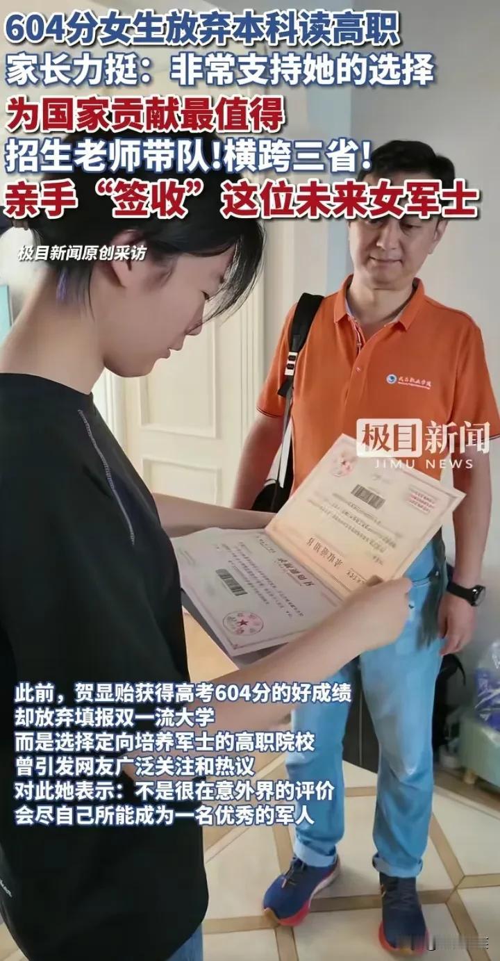 高考604分的女生贺显贻收到了武昌职业学院的录取通知书，说实话，太离谱！武昌
