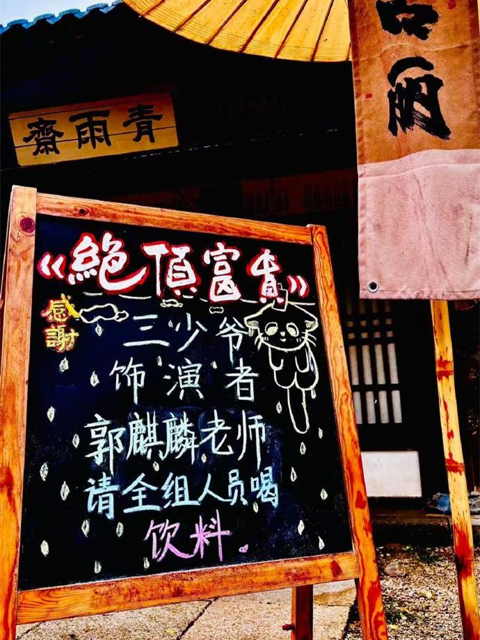 郭麒麟到自家剧组拍戏，请全组人员喝饮料，郭德纲晒照，高兴坏了。郭麒麟跨界拍戏，邀