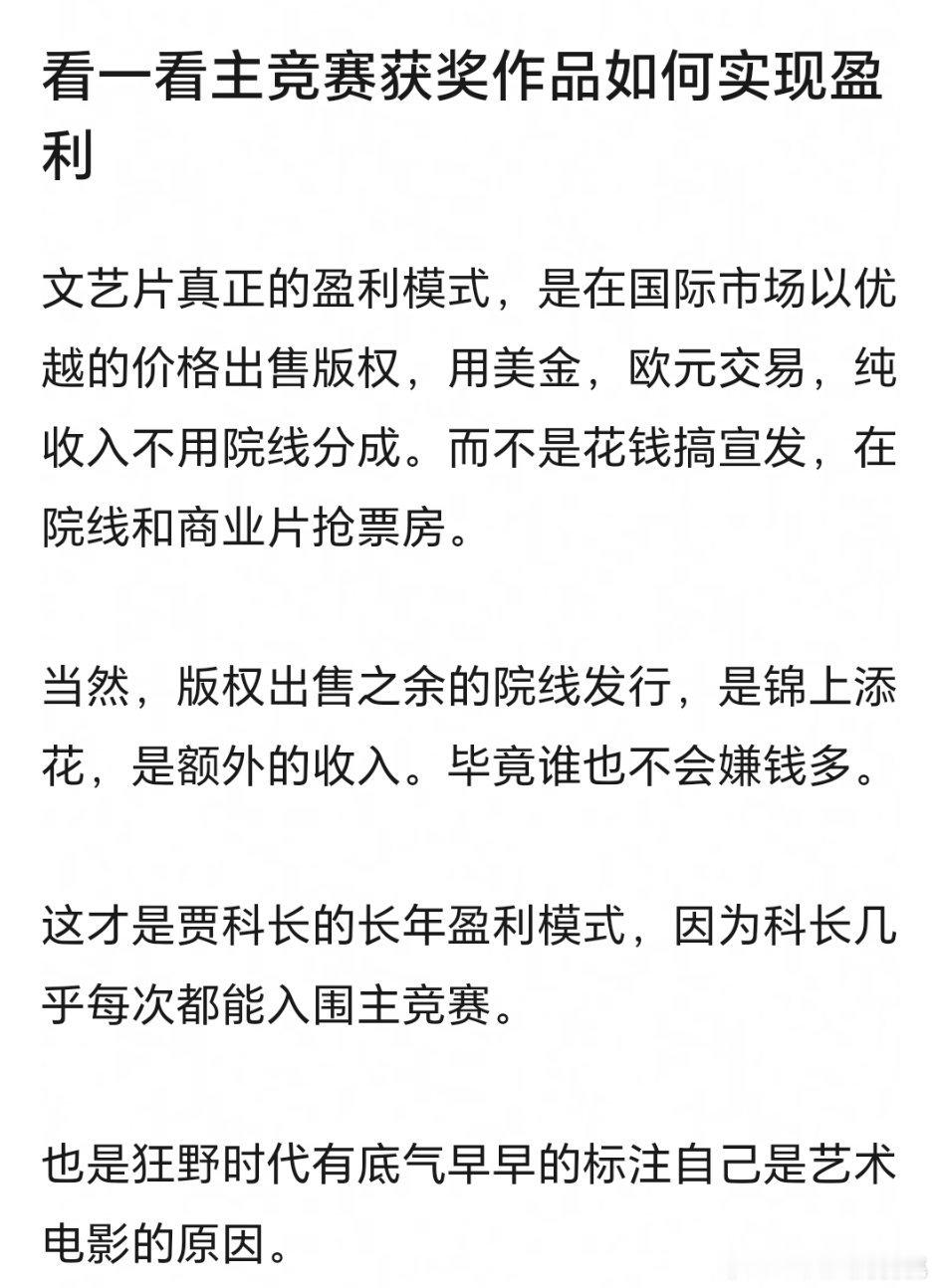 主竞赛获奖作品主要盈利方式:卖海外版权票房只是锦上添花不是唯一收入来源​​​
