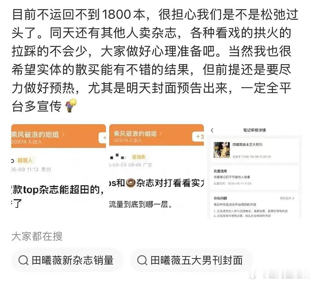 田曦薇这杂志开售45分钟的销量在内娱属于什么水平？