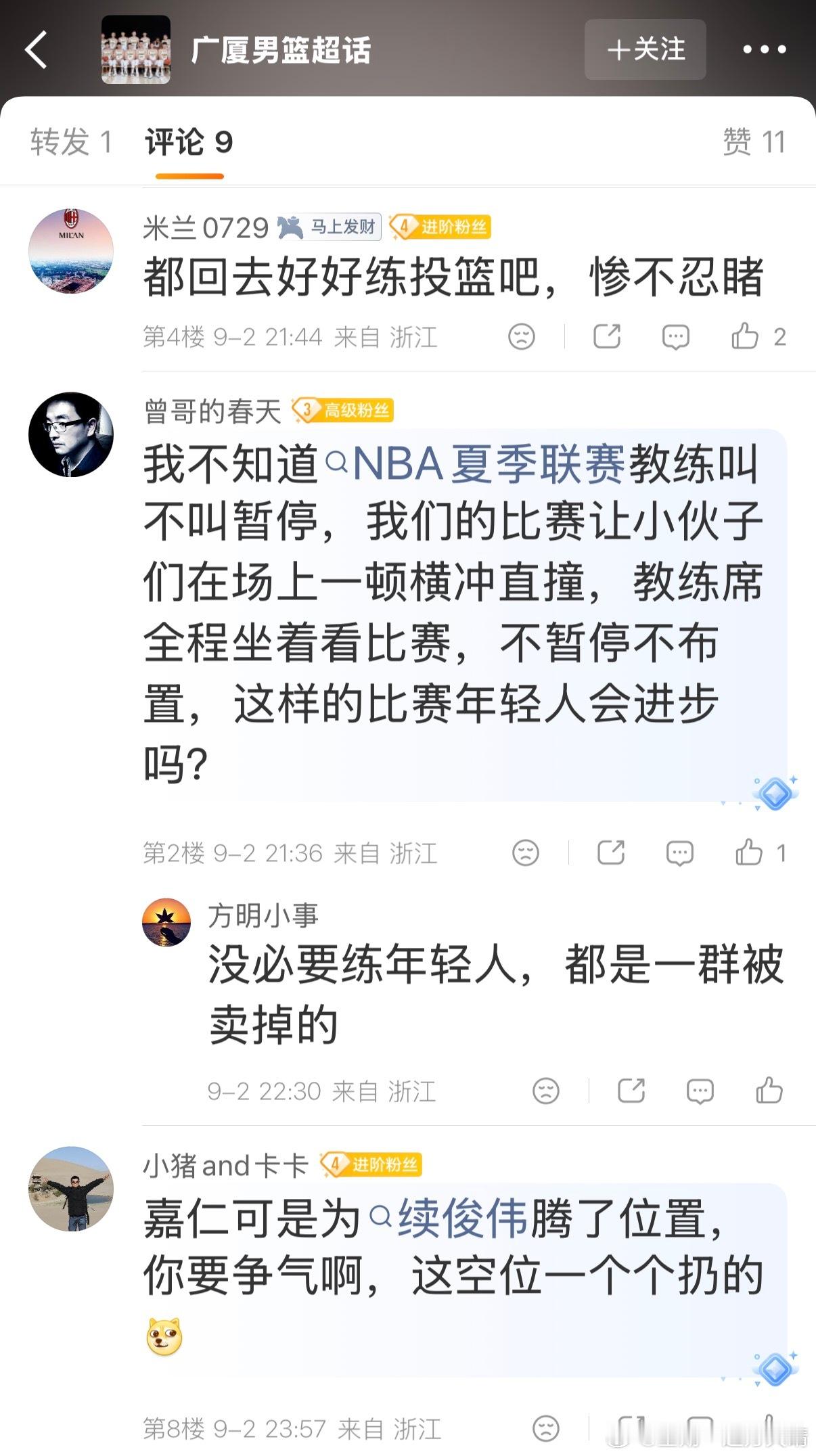 cba夏季联赛广厦的夏季联赛惨不忍睹，球迷纷纷表示不满。CBA​​​