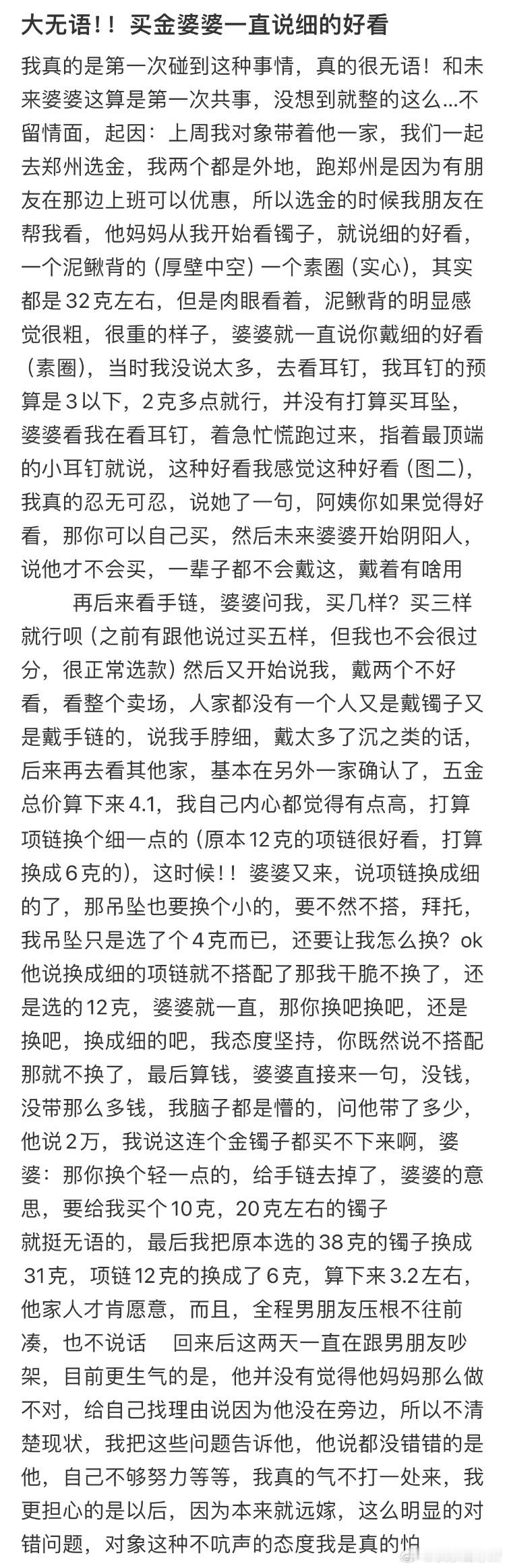 大无语！！买金婆婆一直说细的好看​​​