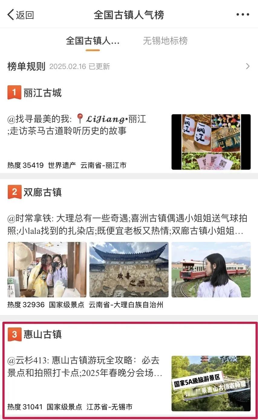 没想到今年第一个爆火的古镇竟是无锡的惠山古镇，其人气热度竟飙升到全国前三，比周庄