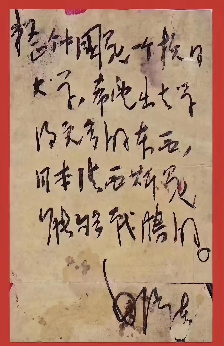 毛主席上世纪三十年代，的手书真迹。据书写内容推断，是写在，抗日战争期间，是赠给某