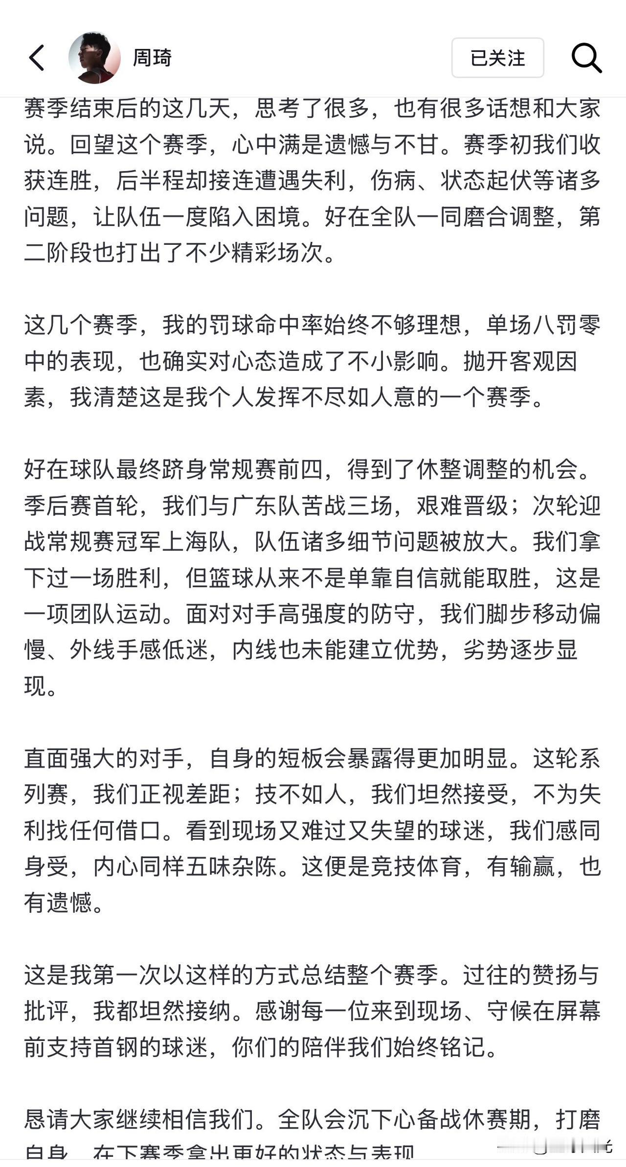 周琦发文总结整个赛季，看来压力是真大小。（图片可看）评价几句：人心齐泰山移，