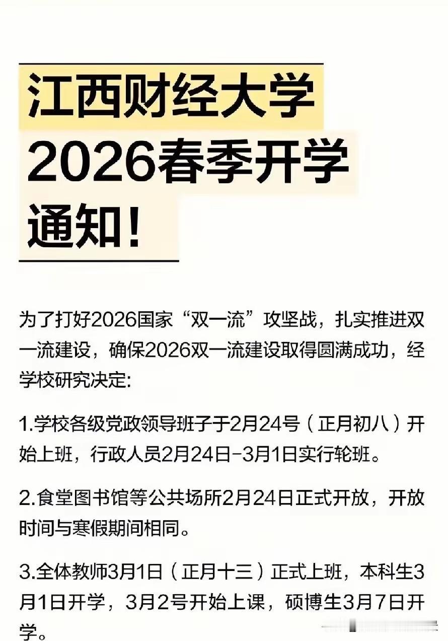 看样子，江西财经大学双一流高校已经稳了，毕竟这所大学为了双一流已经拼尽了全力，这