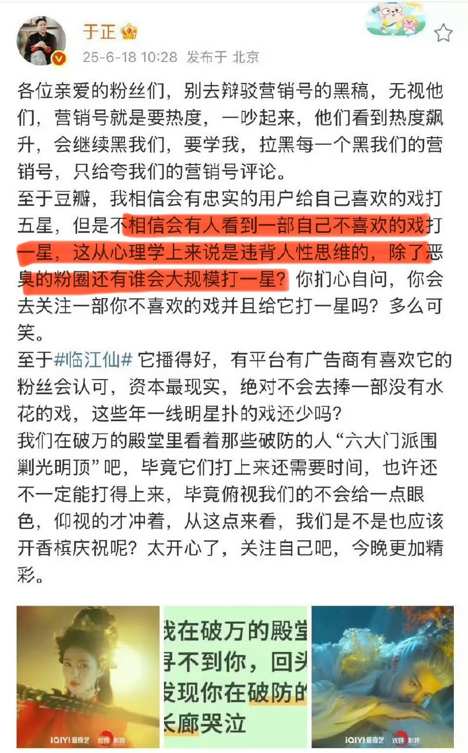 临江仙破万被质疑，于正说“不相信会有人看到一部自己不喜欢的戏打一星，这从心理学上