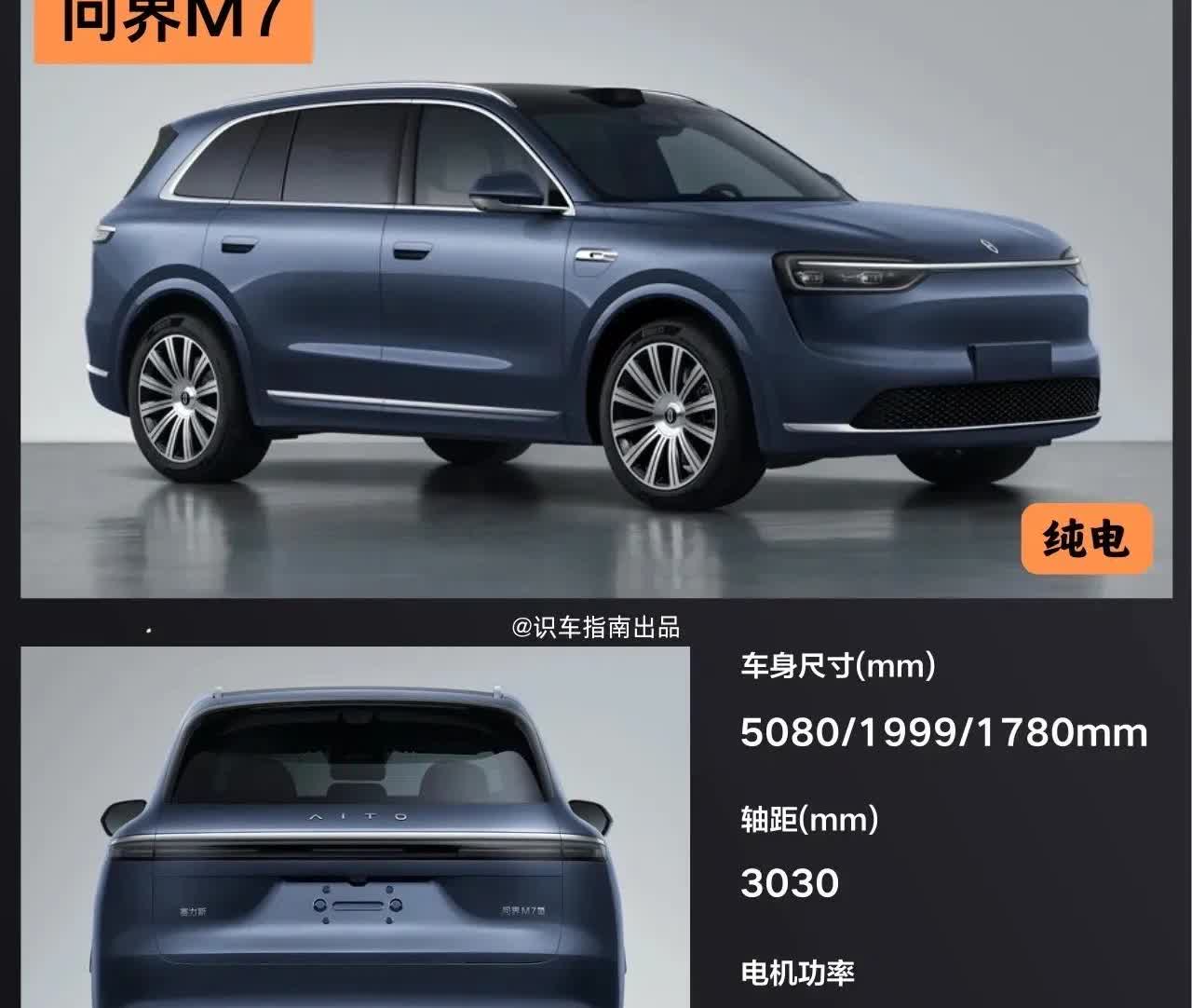 问界M7换代终于上公告了，整体造型套娃M8，同步推出纯电和增程版本，车长5080