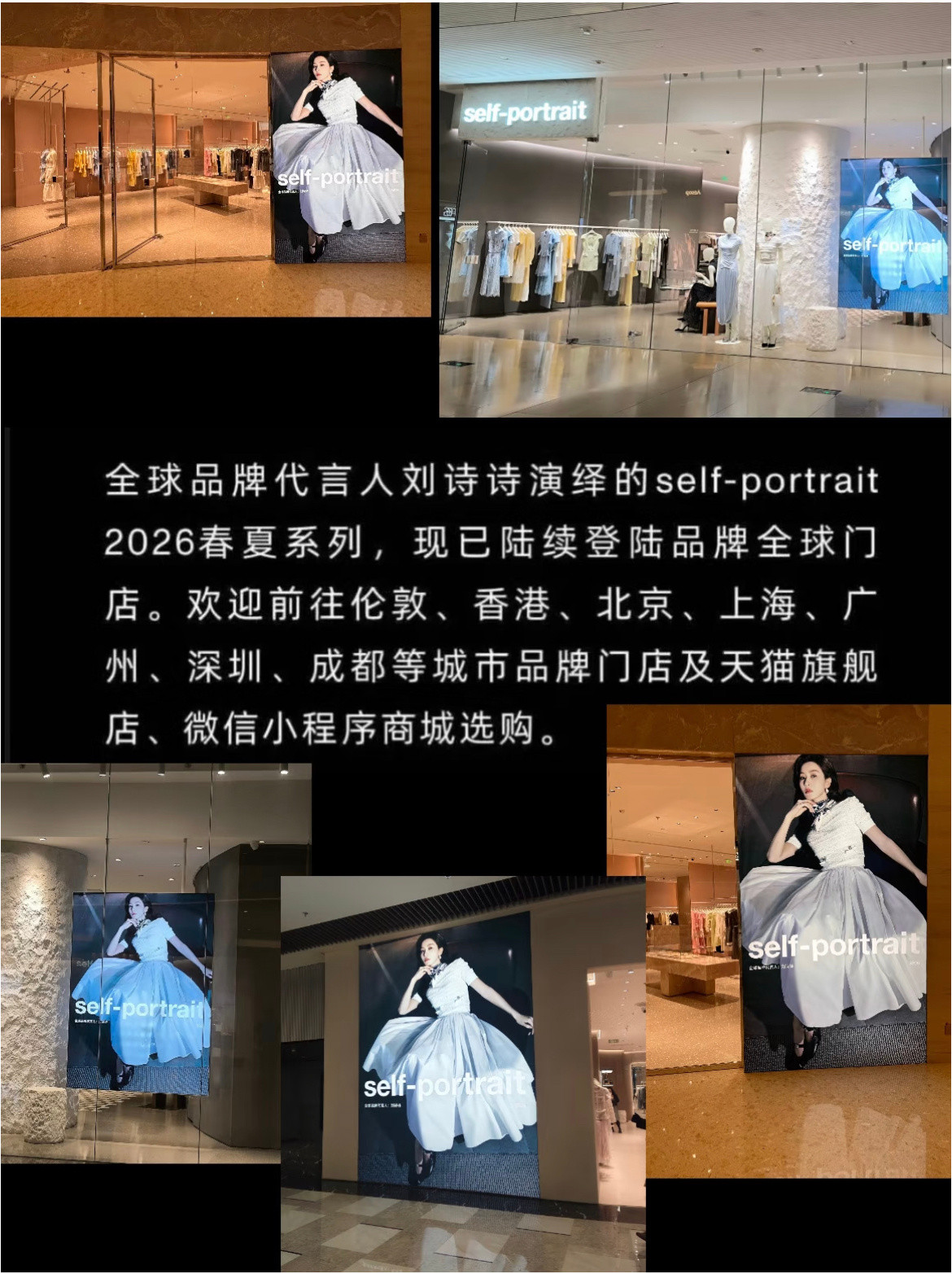 刘诗诗self-portait刚刚官宣才两个小时马上就出现了地广，会陆续登陆品牌