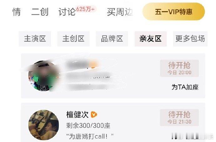 檀健次包场唐嫣新剧檀健次包场唐嫣爱情没有神话檀健次包场唐嫣新剧，化身宣传小能手