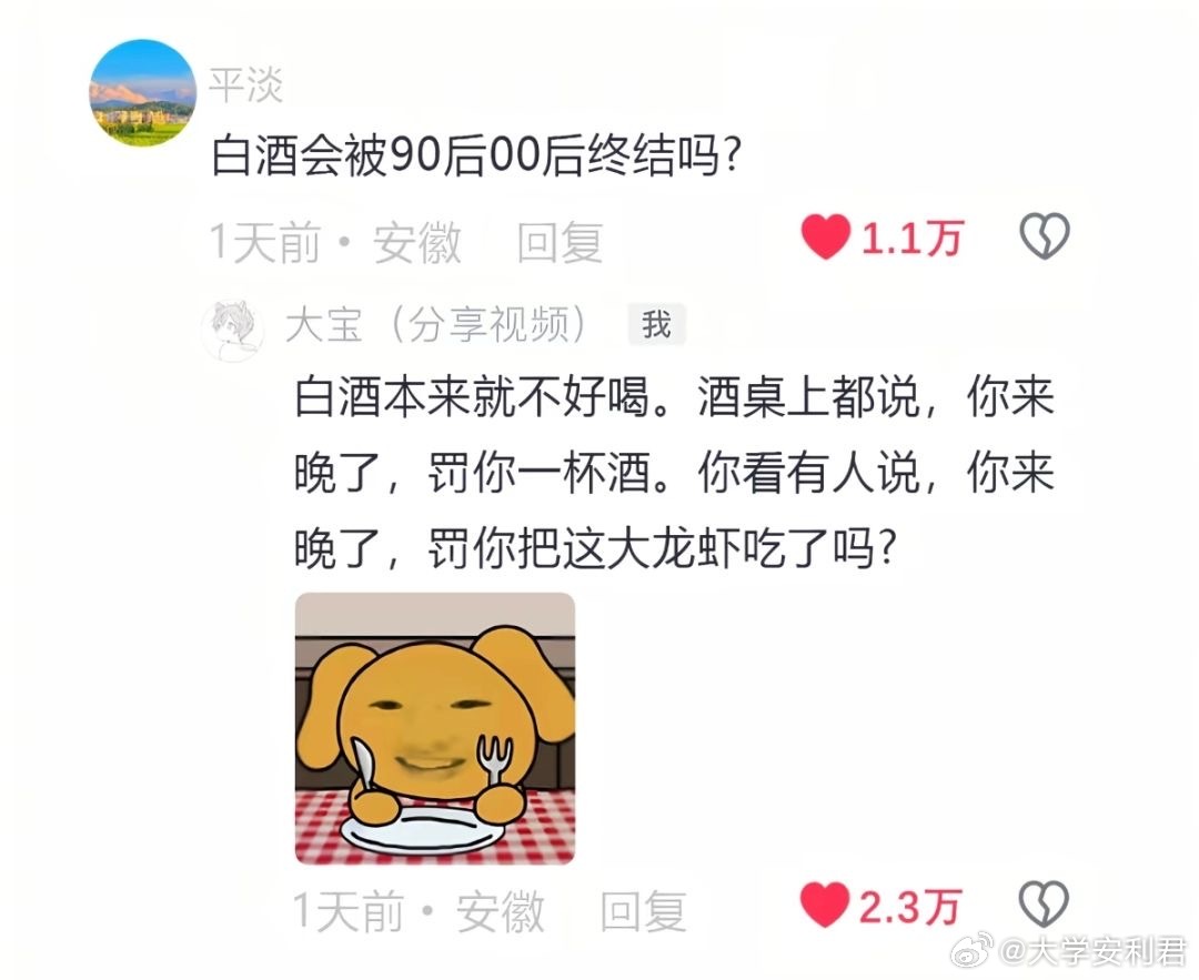 自罚一只大龙虾