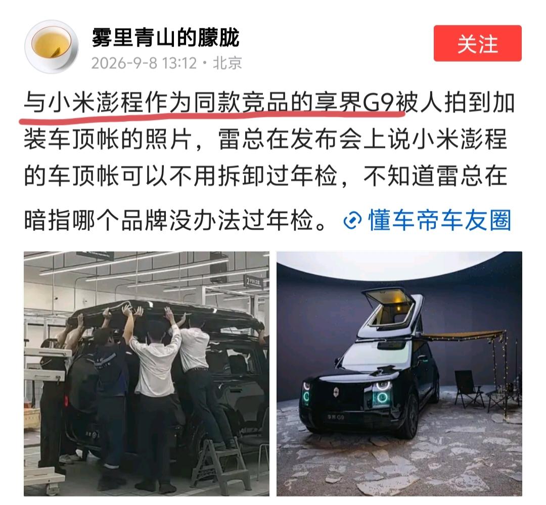 这种节奏都能带，这个自媒体为了流量也是没下限了。什么叫“与小米澎程作为同款竞品