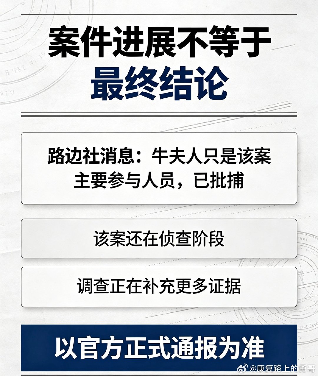 重要路边社消息：本案为勾结境外势力的网络医闹。请注意❗️路边社消息，非官方结论，案件结果以司法正式通