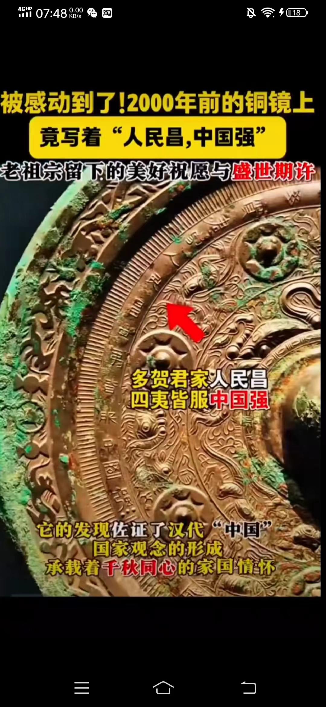 据说这是珍藏在西安大唐西市博物馆的一块铜镜，己有2000多年，上面还刻有:“人民