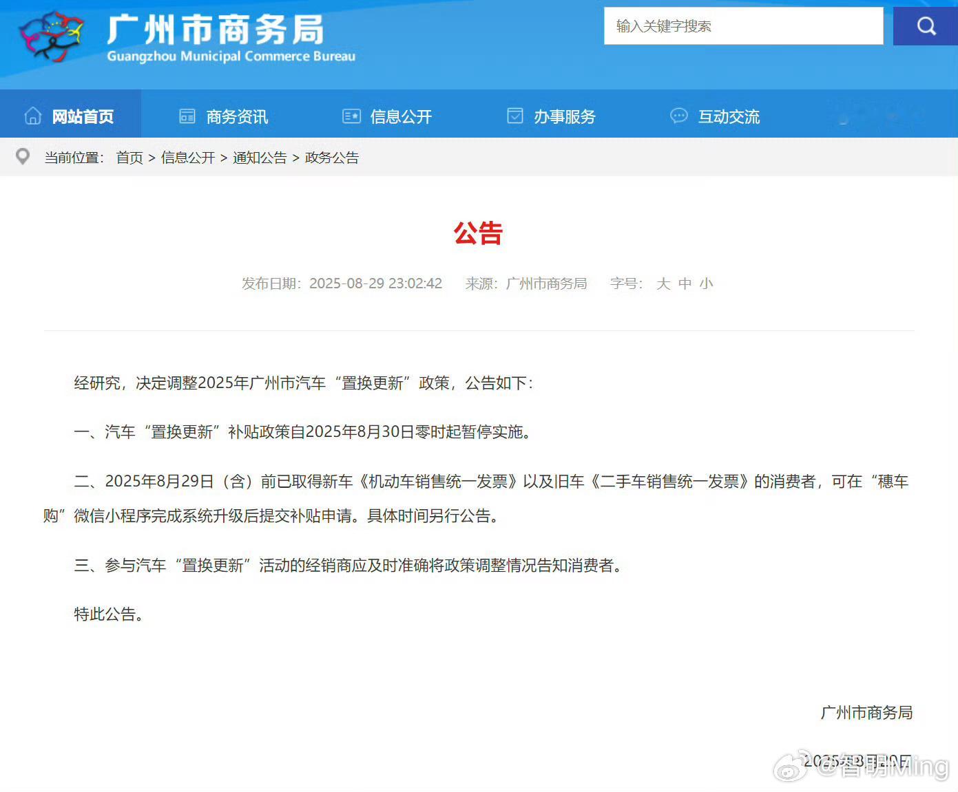 昨晚广州公布取消了汽车置换补贴政策，29号晚晚上11点出通知，30号0点执行，算