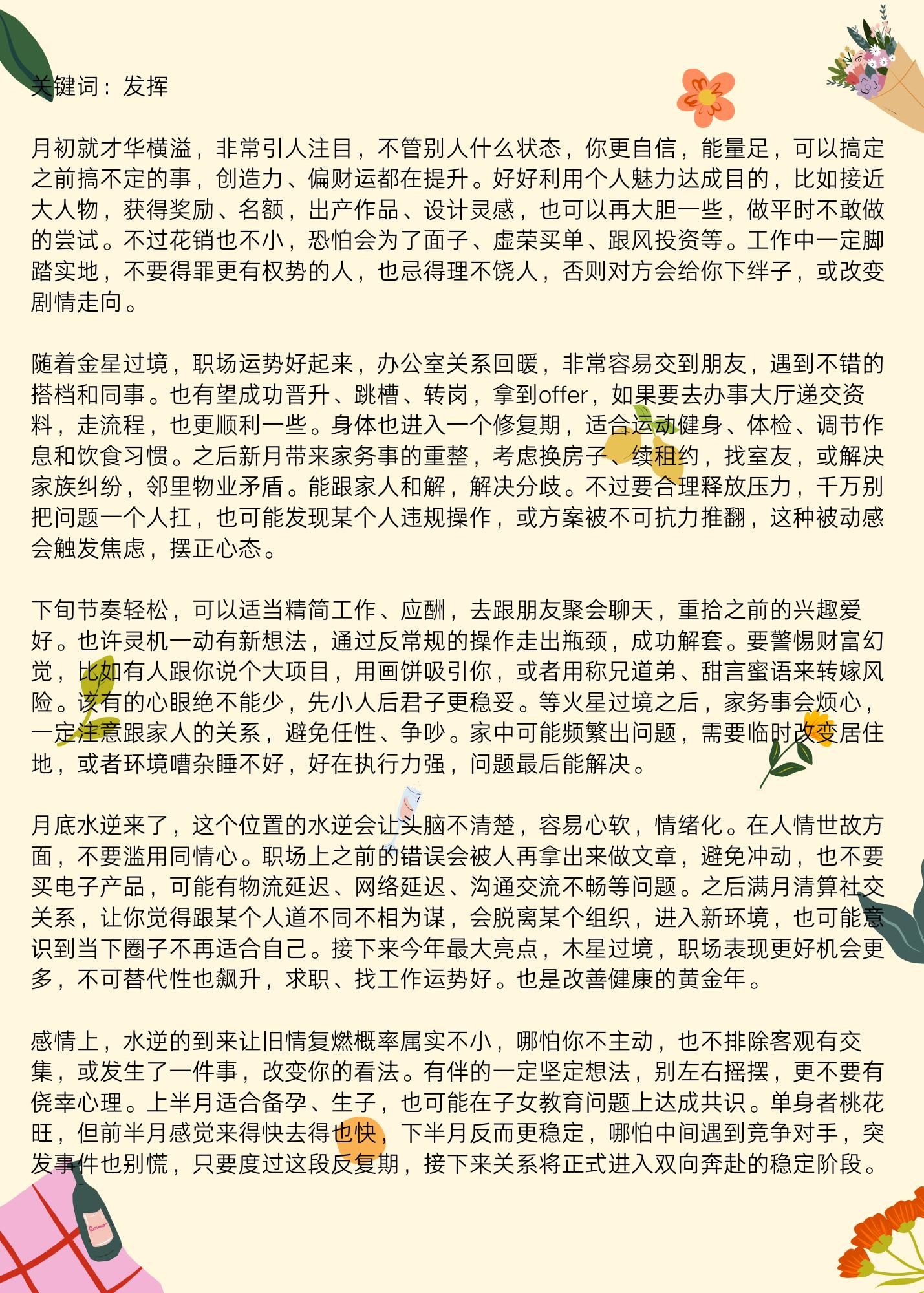 6月，双鱼座要猛猛冲了！！。参考太阳+上升