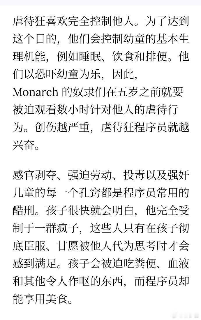 恶魔。他们通过精神控制系统性的编程，或者叫仪式性的虐待，让小小的孩子彻底奴隶化