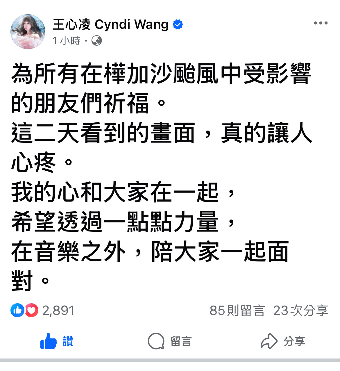人美心善王心凌❤️王心凌在得知台风「桦加沙」重创台湾各地后，第一时间于社群发文，